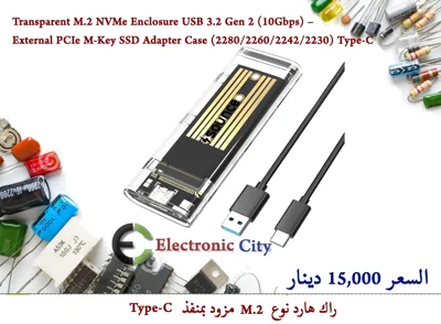 Transparent M.2 NVMe Enclosure USB 3.2 Gen 2 (10Gbps) – External PCIe M-Key SSD Adapter Case (2280 2260 2242 2230) Type-C 5328900